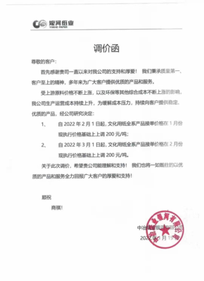 原料再掀涨价潮，纸业龙头连发涨价函为哪般？